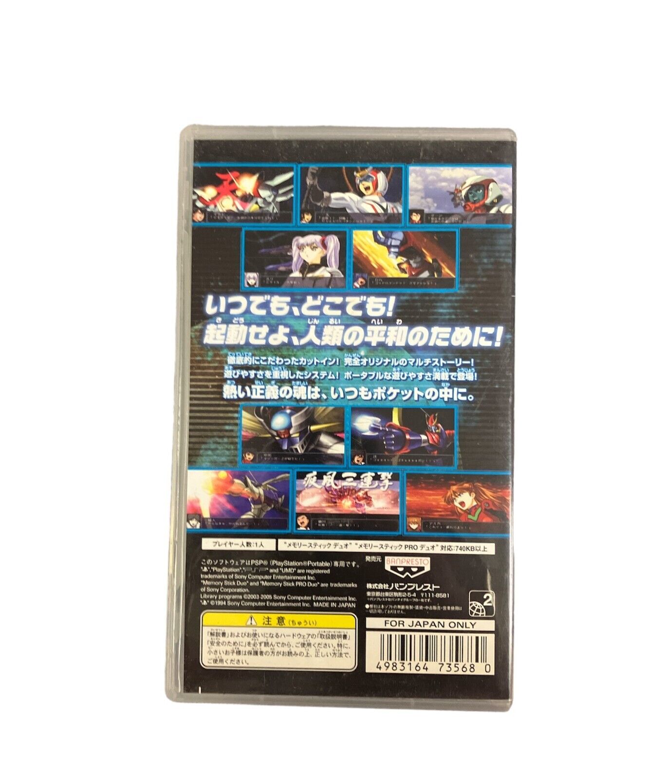 Super Robot Taisen MX Portable (Sony PSP, 2005)