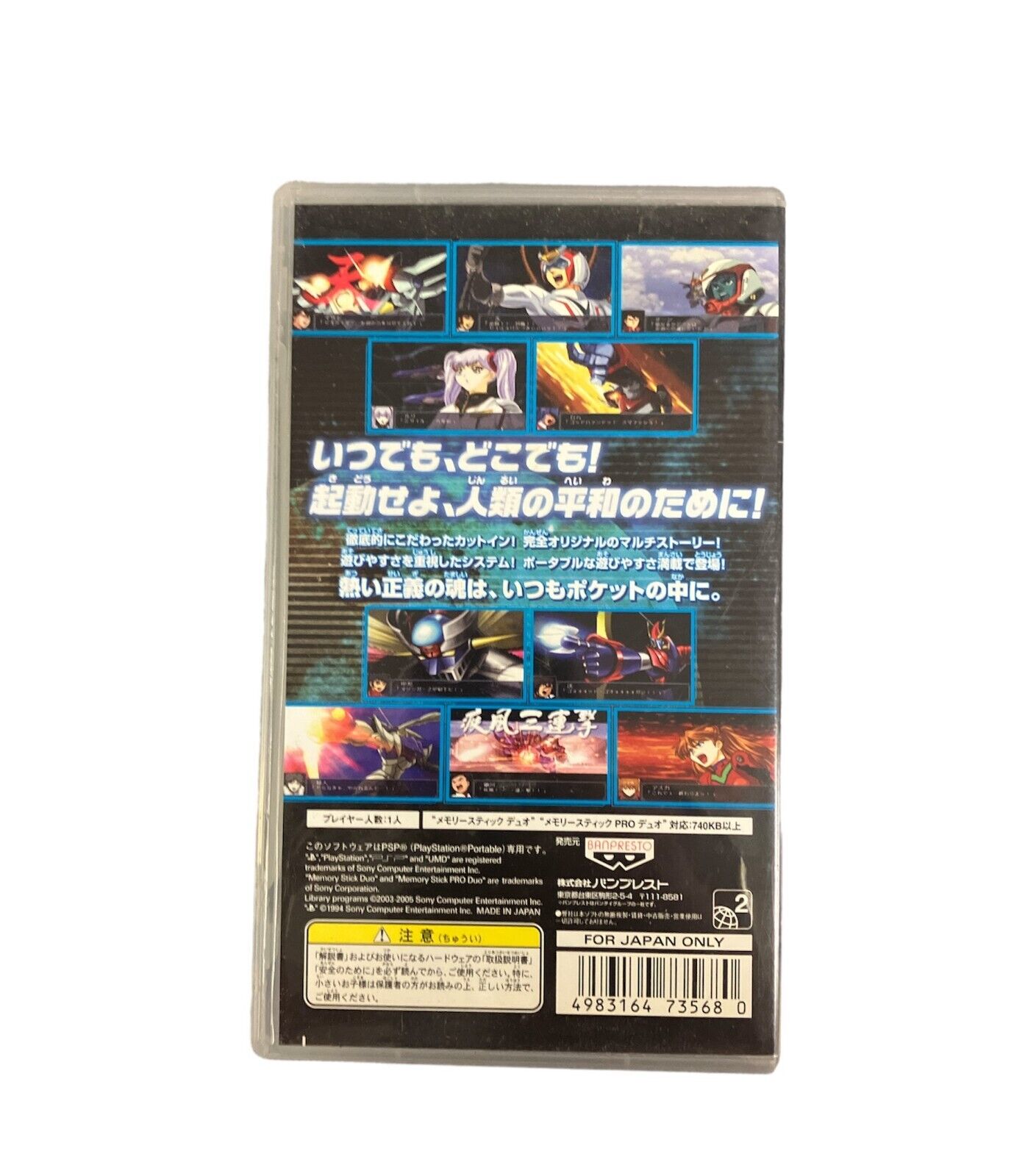 Super Robot Taisen MX Portable (Sony PSP, 2005)