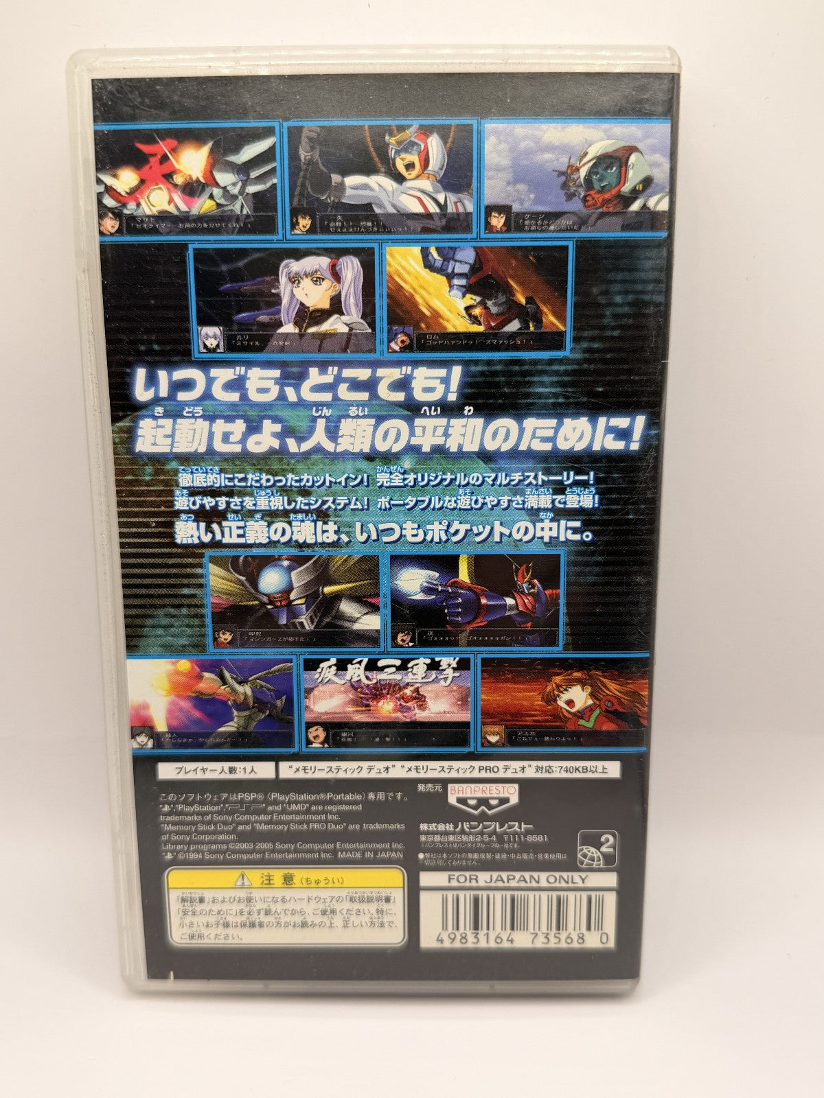 Super Robot Taisen MX Portable (Sony PSP, 2005) Japanese Edition w/ User Manual