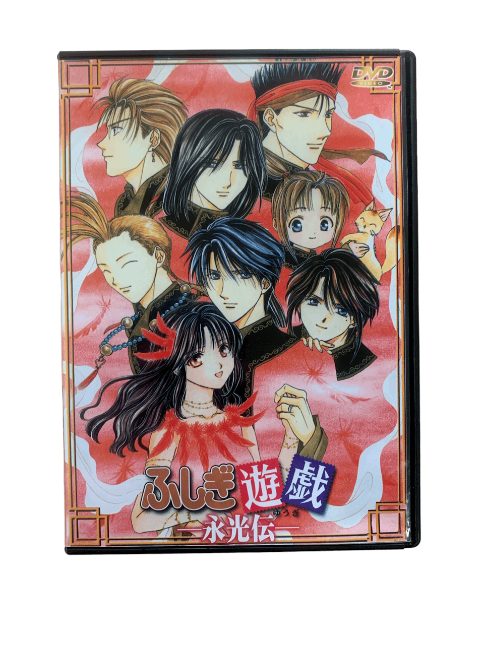 Fushigi Yuugi Eikou Den 4 (DVD, Japanese Title) ふしぎ遊戯 永光伝