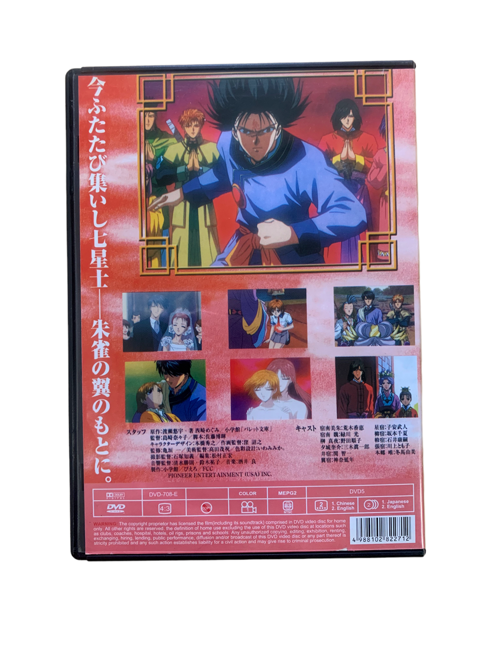 Fushigi Yuugi Eikou Den 4 (DVD, Japanese Title) ふしぎ遊戯 永光伝